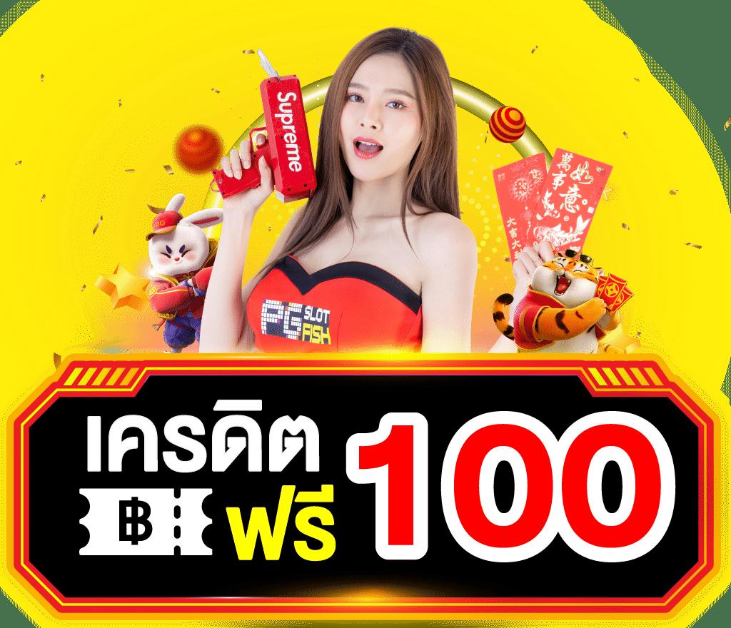 20รับ100 ค่ายยอดนิยม รวมเกมสล็อตและเกมคาสิโนระดับแนวหน้า