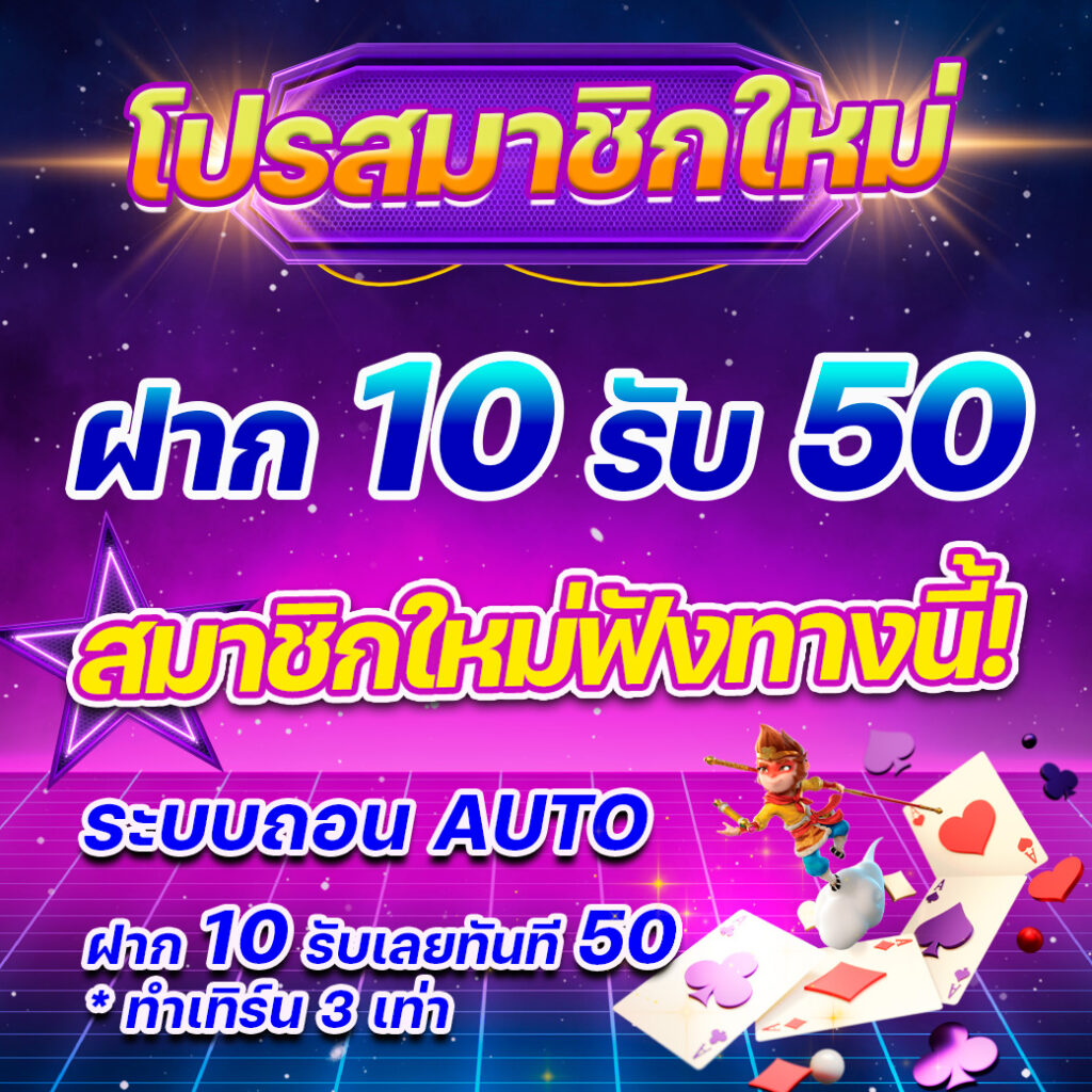 Royal Online 1688 ระบบเกมสุดมันส์ ฝากถอนรวดเร็วทันใจ
