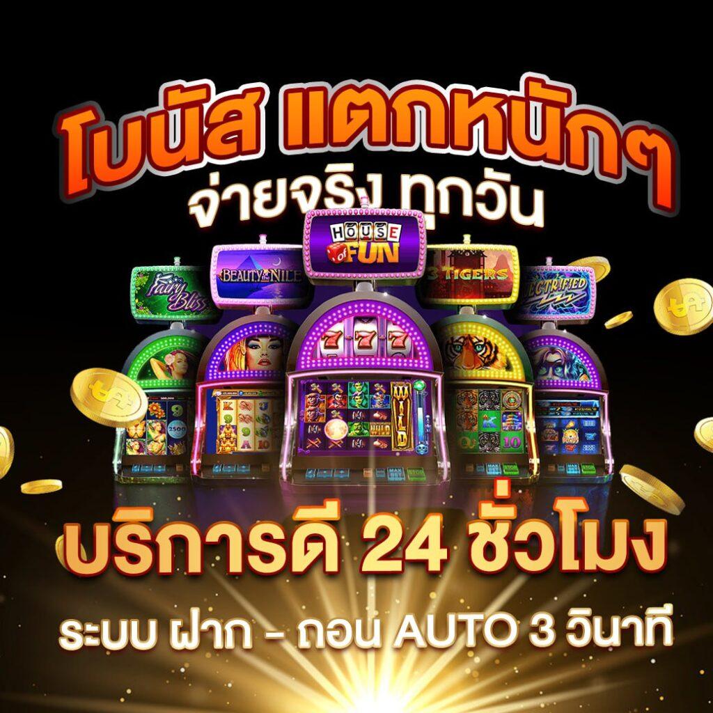 Slot 66 แคมเปญใหม่ล่าสุด การเดิมพันครบทุกแนวในประเทศไทย