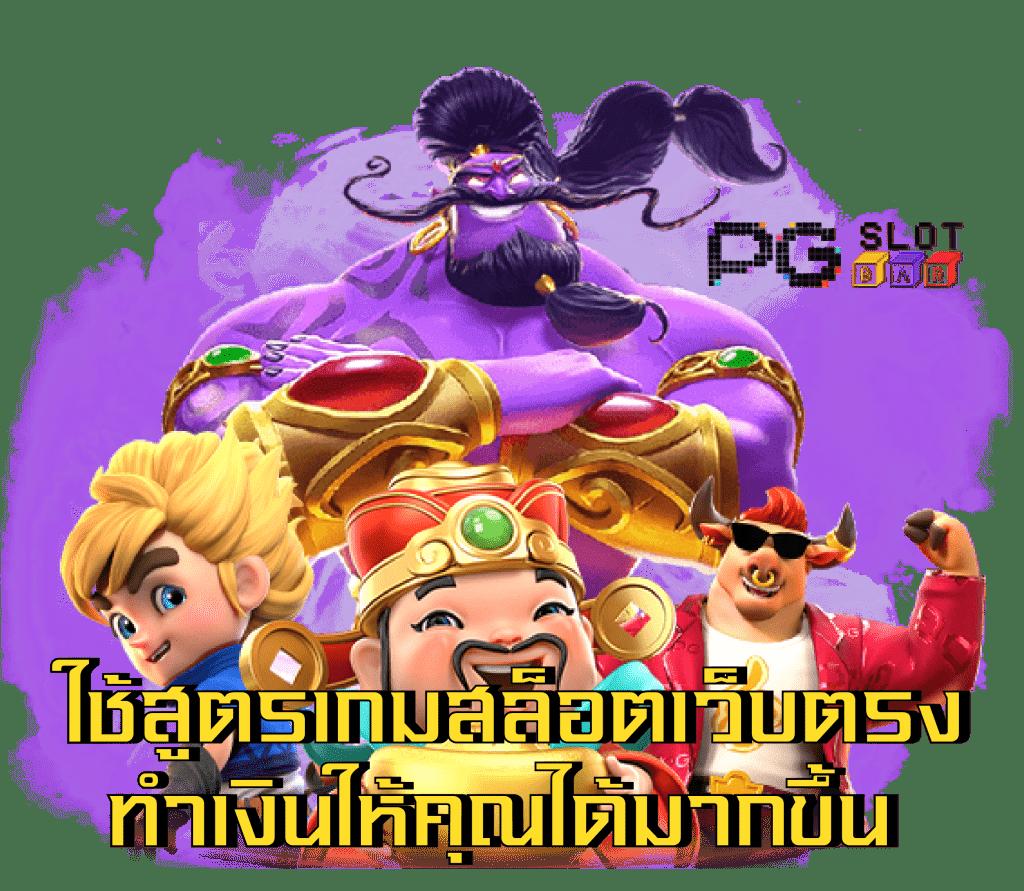 Slot Wallet เว็บตรง จ่ายจริง โบนัสสุดคุ้ม สมัครง่าย 2024