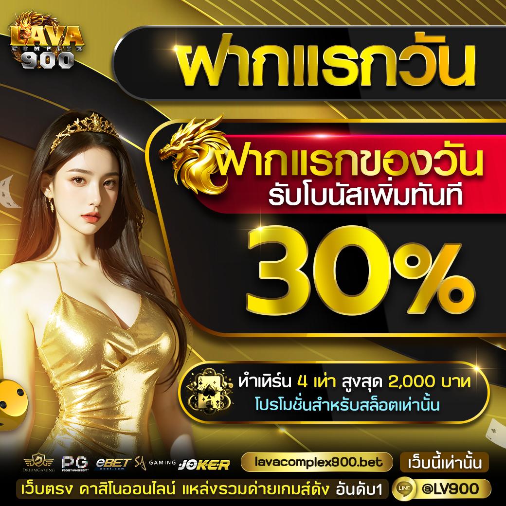True Money คาสิโนออนไลน์ครบวงจร บริการทันสมัย มั่นใจได้