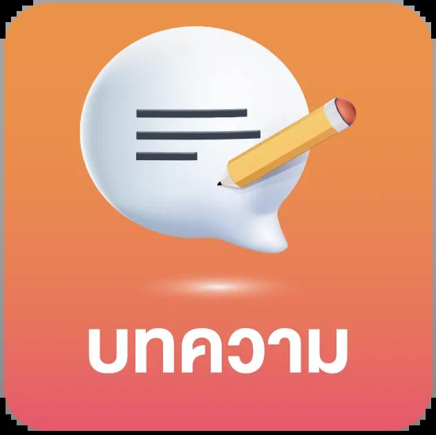 Uea8 ทางเข้า โอกาสทำกำไรง่าย จ่ายเต็มทุกการเล่น