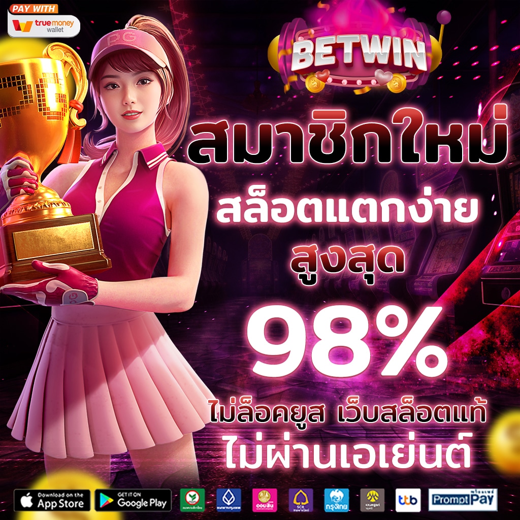 d55 สล็อต คาสิโนสด มิติใหม่ของการเดิมพันที่ทันสมัยในไทย