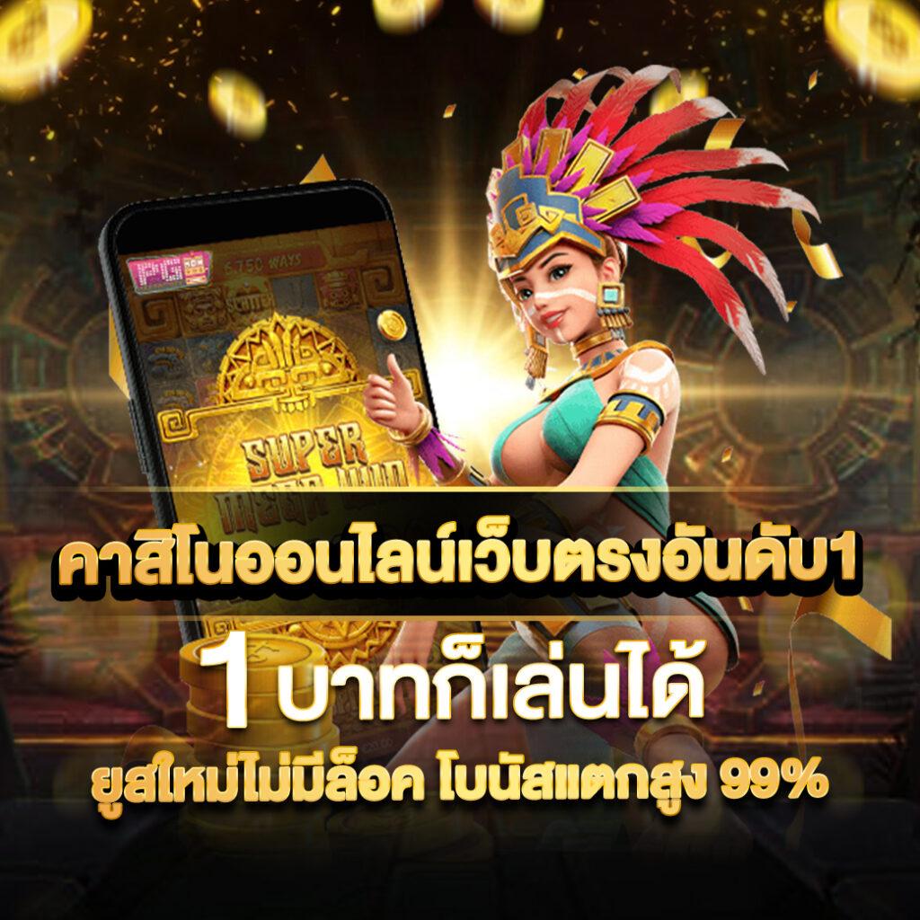 godhman คาสิโนออนไลน์อันดับหนึ่ง พร้อมระบบฝาก-ถอนรวดเร็วทันใจ