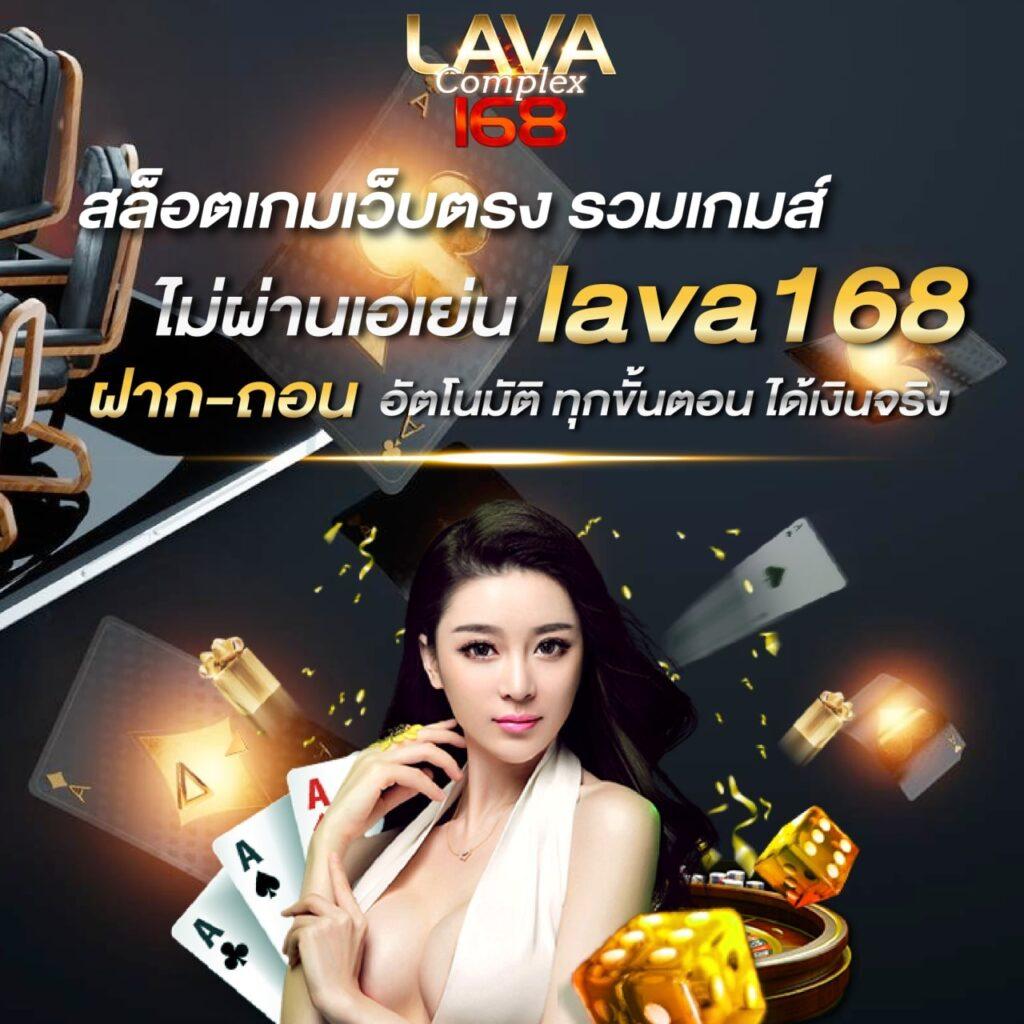 lava989 เว็บตรงเกมสล็อต เล่นง่าย ได้เงินเร็ว จบในที่เดียว