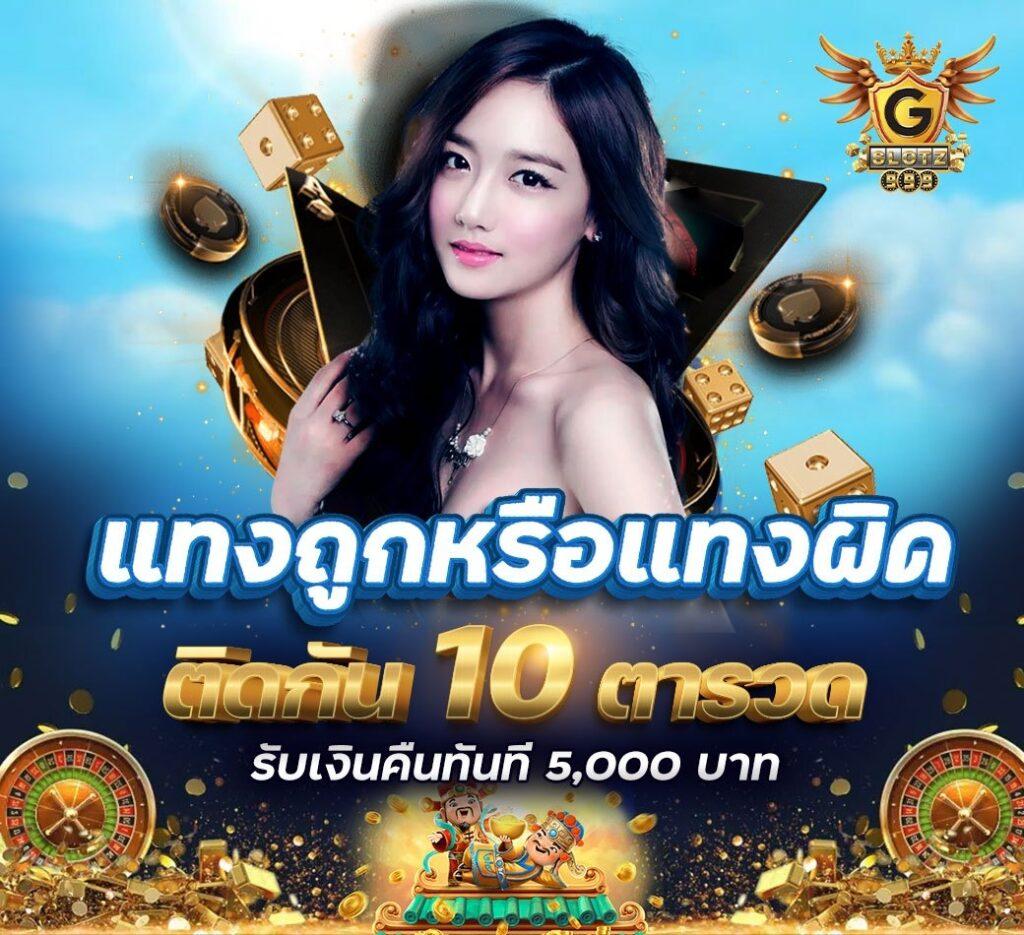 naza789 เข้าสู่ระบบ คาสิโนอัปเดตล่าสุด ยกระดับการเดิมพันในไทย