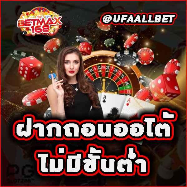 truebonus คาสิโนออนไลน์ครบวงจร เดิมพันง่าย ทำกำไรได้จริง