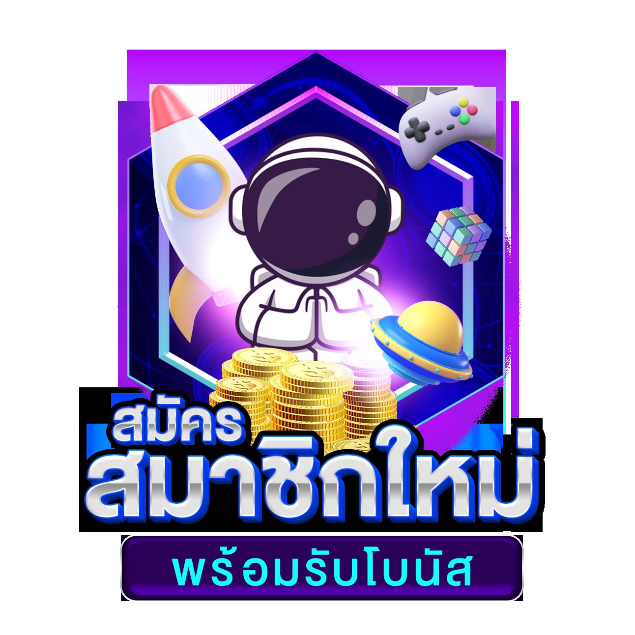 ufaไทยยอดนิยม 2024 ครบทุกเกมยอดฮิตที่ ufasociety