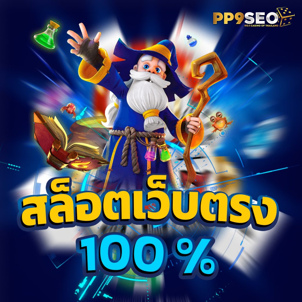 w69 สล็อต เว็บตรงเล่นง่าย จ่ายจริง แจกโบนัสสมาชิกใหม่