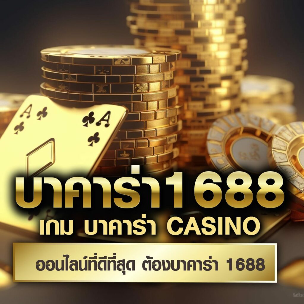 คาสิโนออนไลน์ ผลบอลสดบ้านบอล เดิมพันครบ ทุกลีก ชนะง่ายปลอดภัย
