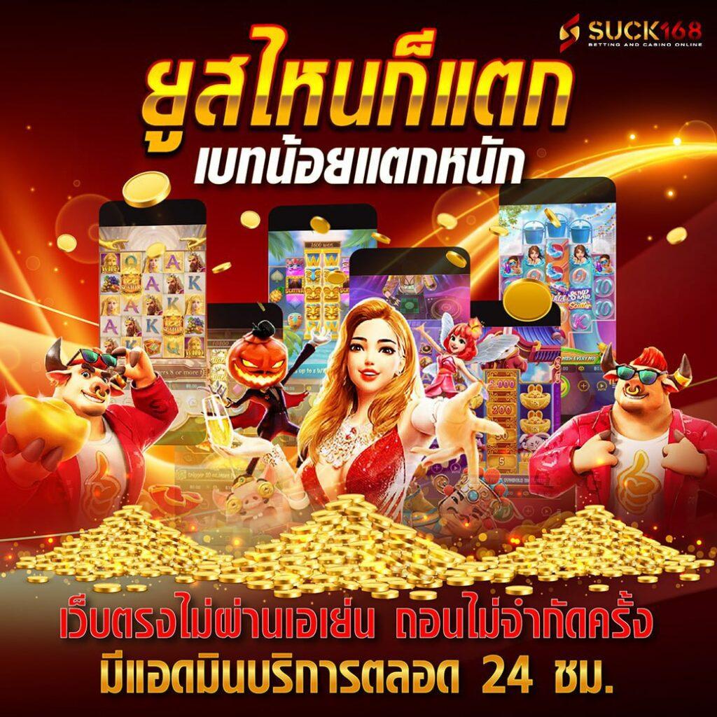 จ๊วด888 เล่นง่าย จ่ายจริง ระบบออโต้ ปลอดภัย 2024