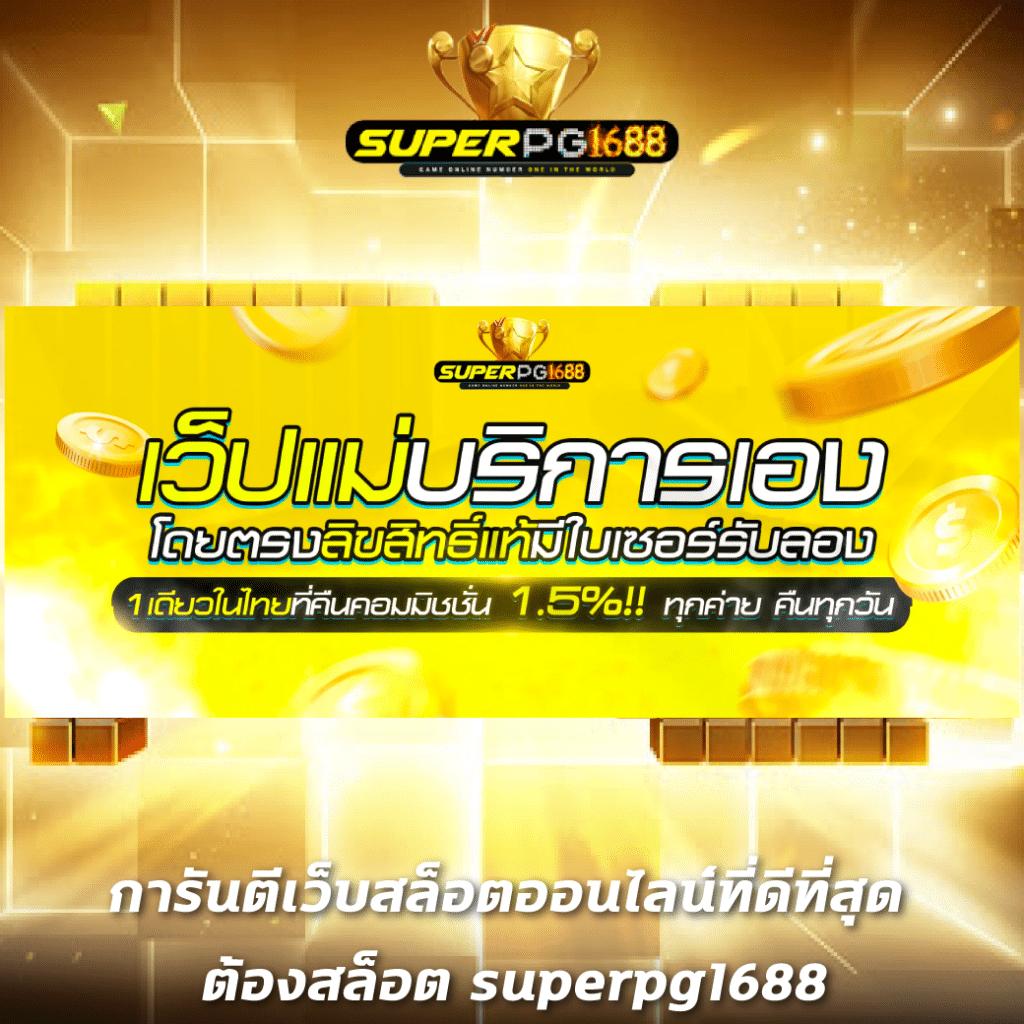 ซิกน่า คาสิโนออนไลน์อันดับหนึ่งของไทย สมัครวันนี้รับโปรแรง