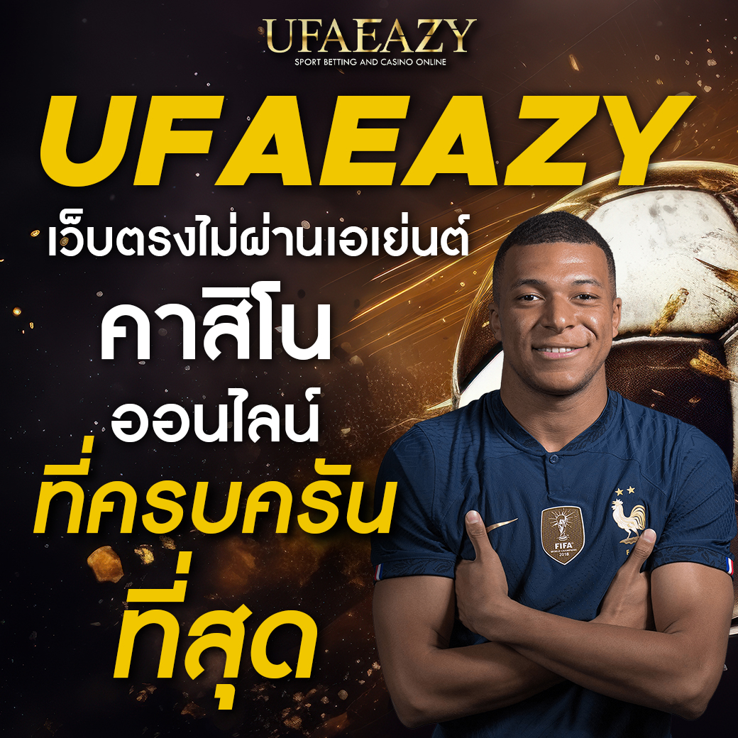ดบอลสด คาสิโนครบวงจร เล่นง่ายได้เงินจริง ฝากถอนออโต้2024
