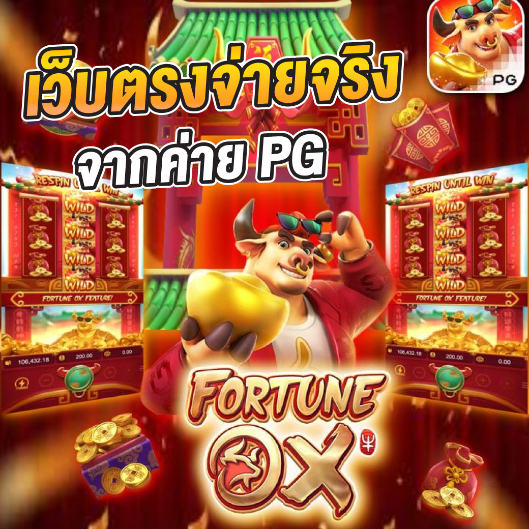 ตารางแตกpg คาสิโนออนไลน์อันดับ 1 พร้อมโปรโมชั่นสุดฮิตในไทย