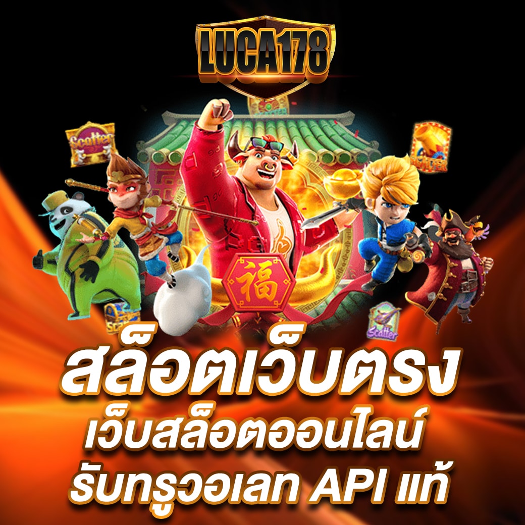 ทางเข้า GOATBET777 คาสิโนยอดนิยม 2024 เล่นง่าย จ่ายจริง