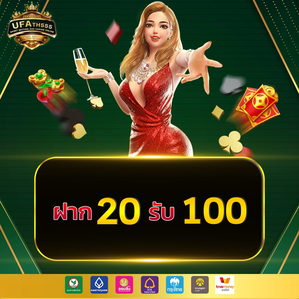 บอลวันนี้ Goal คาสิโนออนไลน์ครบวงจร สมัครรับโบนัส100%