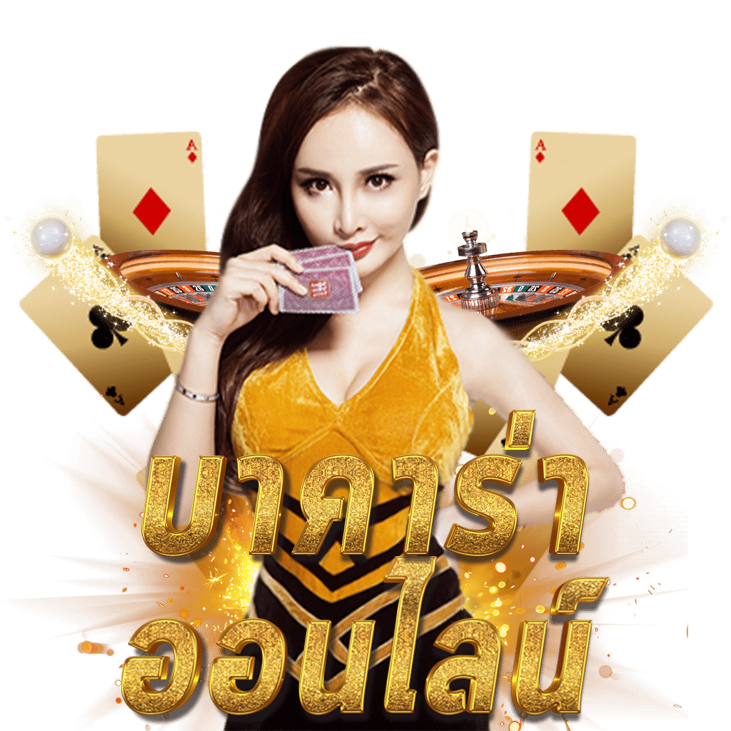 ผล บอล สด คาสิโนออนไลน์ สมัครง่าย พร้อมฟรีเครดิต 2024