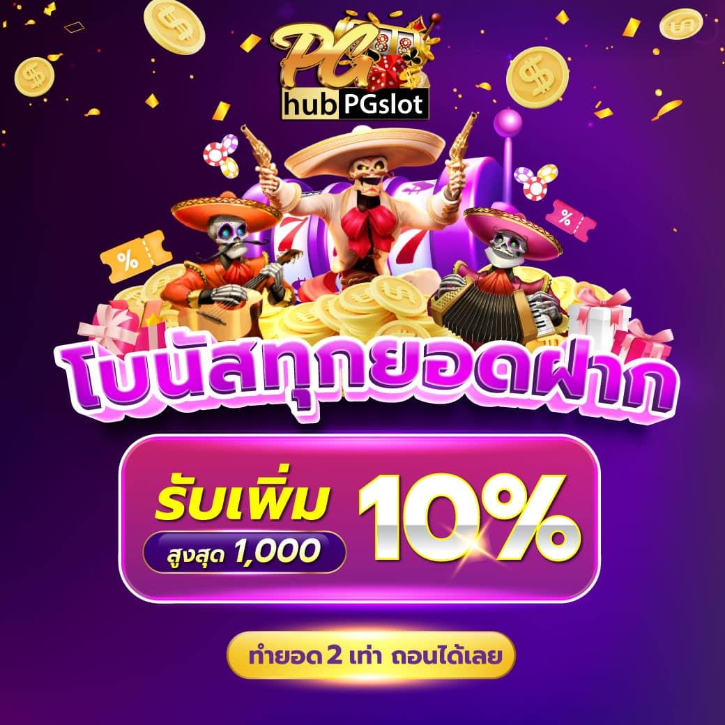 ผลucl คาสิโนสุดฮิต อีกหนึ่งแพลตฟอร์มที่น่าเชื่อถือในไทย