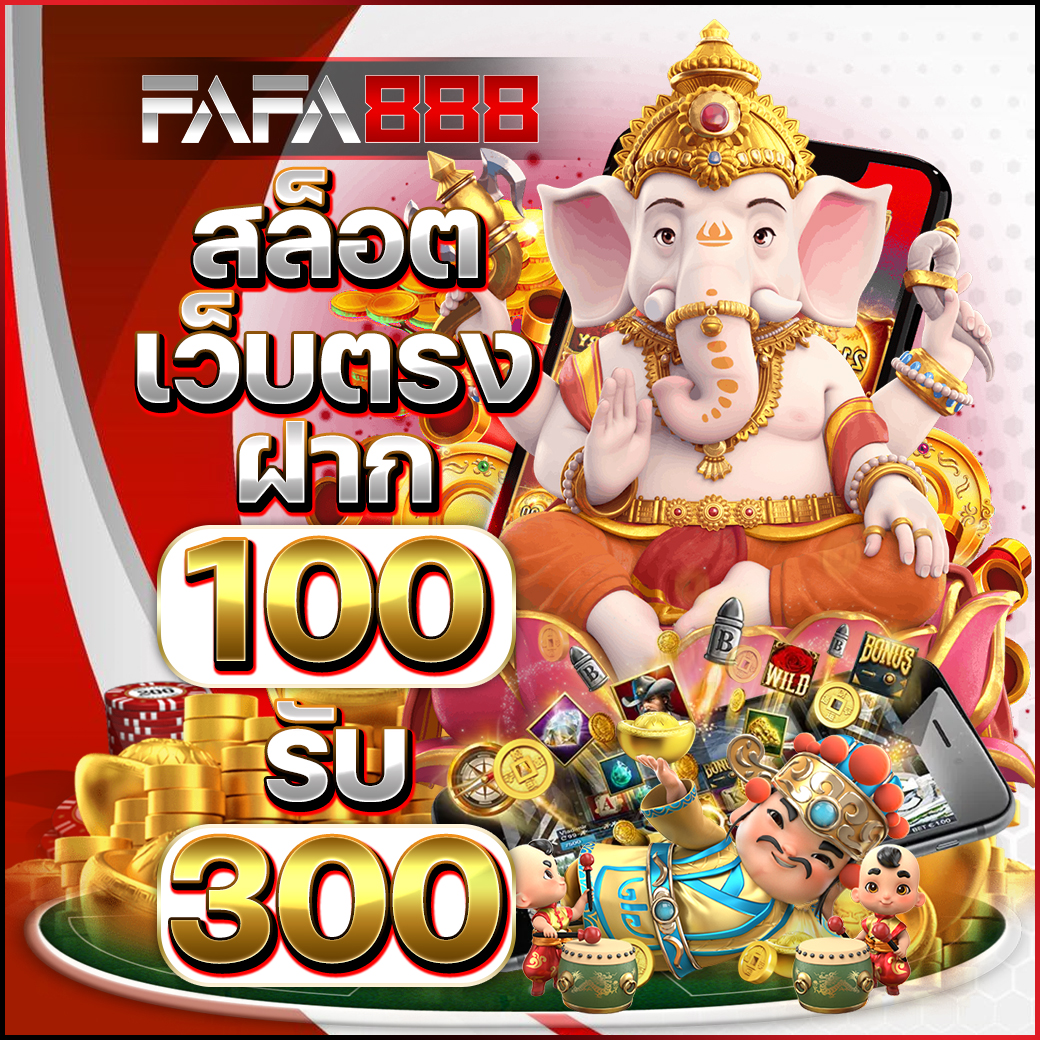 ผลบอลทีเด็ด คาสิโนแนวใหม่ ระบบออโต้ ฝากถอนง่าย ได้เงินชัวร์
