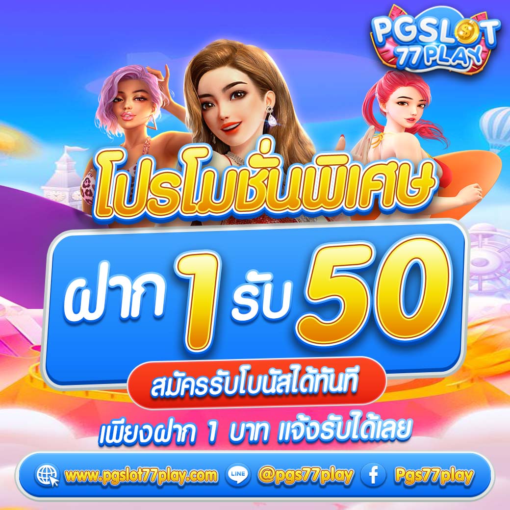 ฝาก 10 รับ 100 ใหม่ล่าสุด คาสิโนออนไลน์แนะนำสุดคุ้มในปี 2024