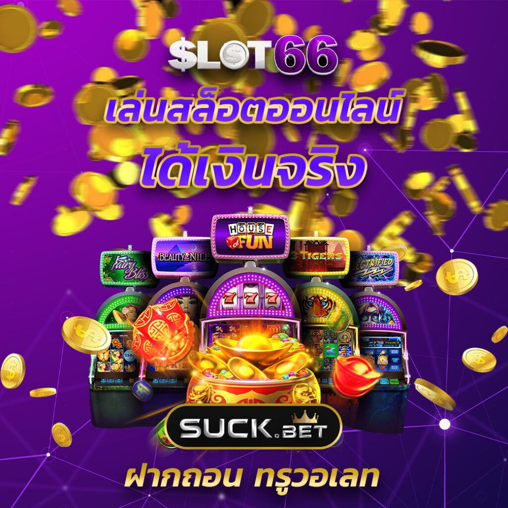 ฟุตบอลวันนี้ 888 เว็บคาสิโนออนไลน์อันดับ1 เล่นง่าย จ่ายจริง เว็บตรงกำไรดี