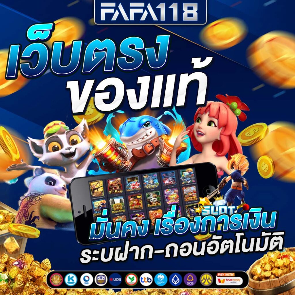 รวยไวกับ ผลบอลสดด คาสิโนสด ระบบออโต้ ฝากถอนฟรี 24 ชั่วโมง