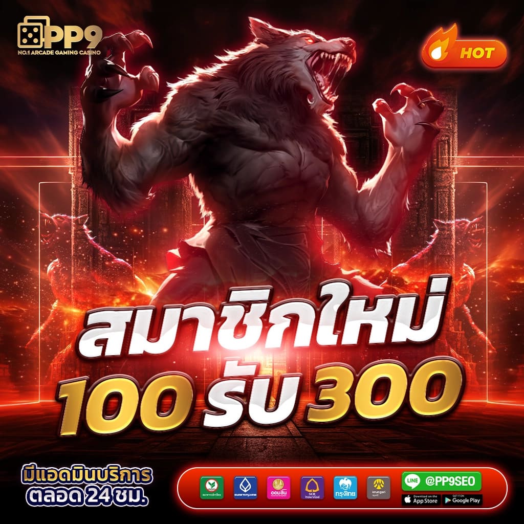 สนุกกับเกมสล็อตออนไลน์ยอดนิยมที่ Slot เว็บตรงไม่ผ่านเอเย่นต์