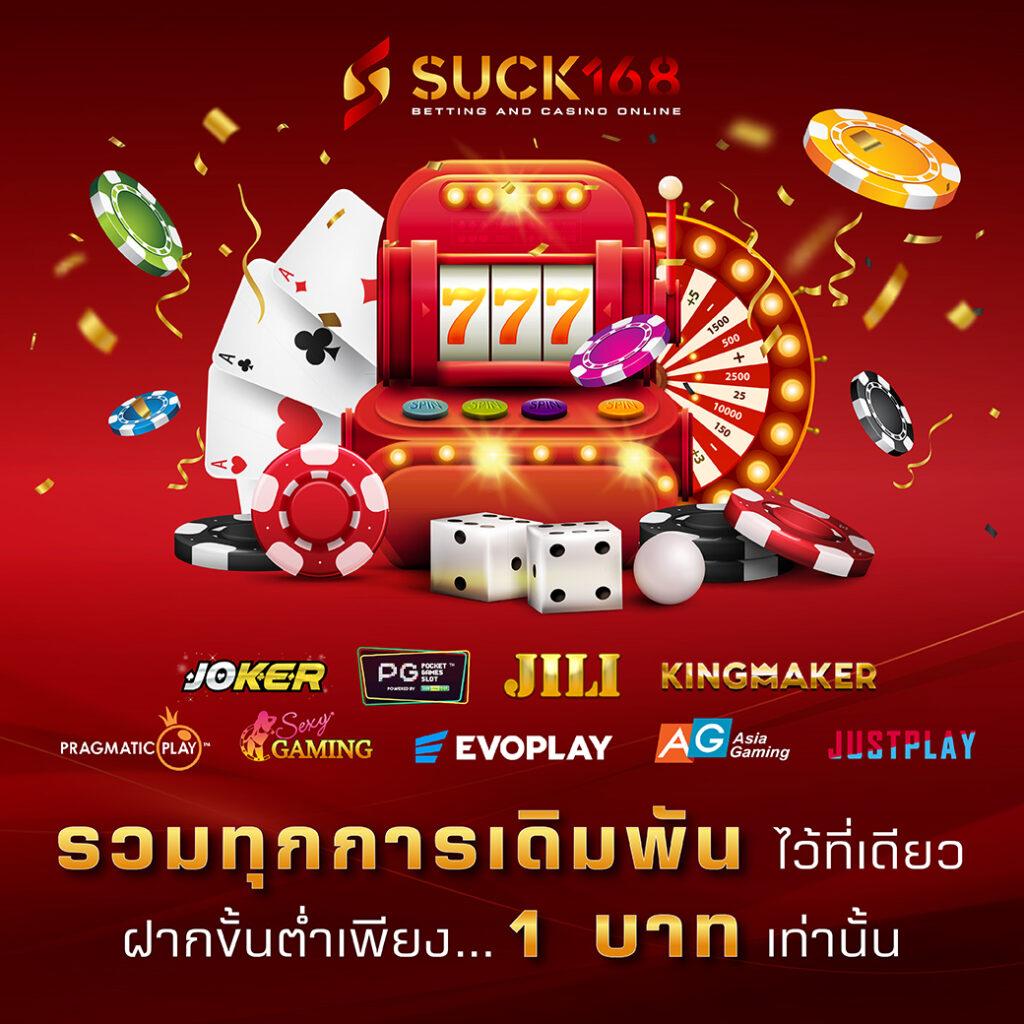 สมัครรับเครดิตฟรี คาสิโนชั้นนำ โบนัสสุดคุ้ม เล่นง่ายได้เงินจริง