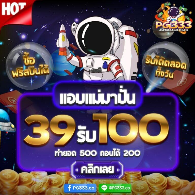 สมัครสมาชิก 666pg คาสิโนอันดับหนึ่ง ระบบมั่นคงยอดนิยมที่สุดในไทย