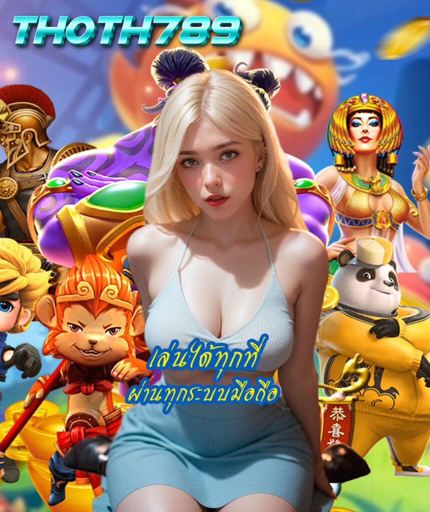 สมัครเล่นสล็อต PG พร้อมโบนัสสูงสุด เว็บทันสมัยที่สุดในไทย