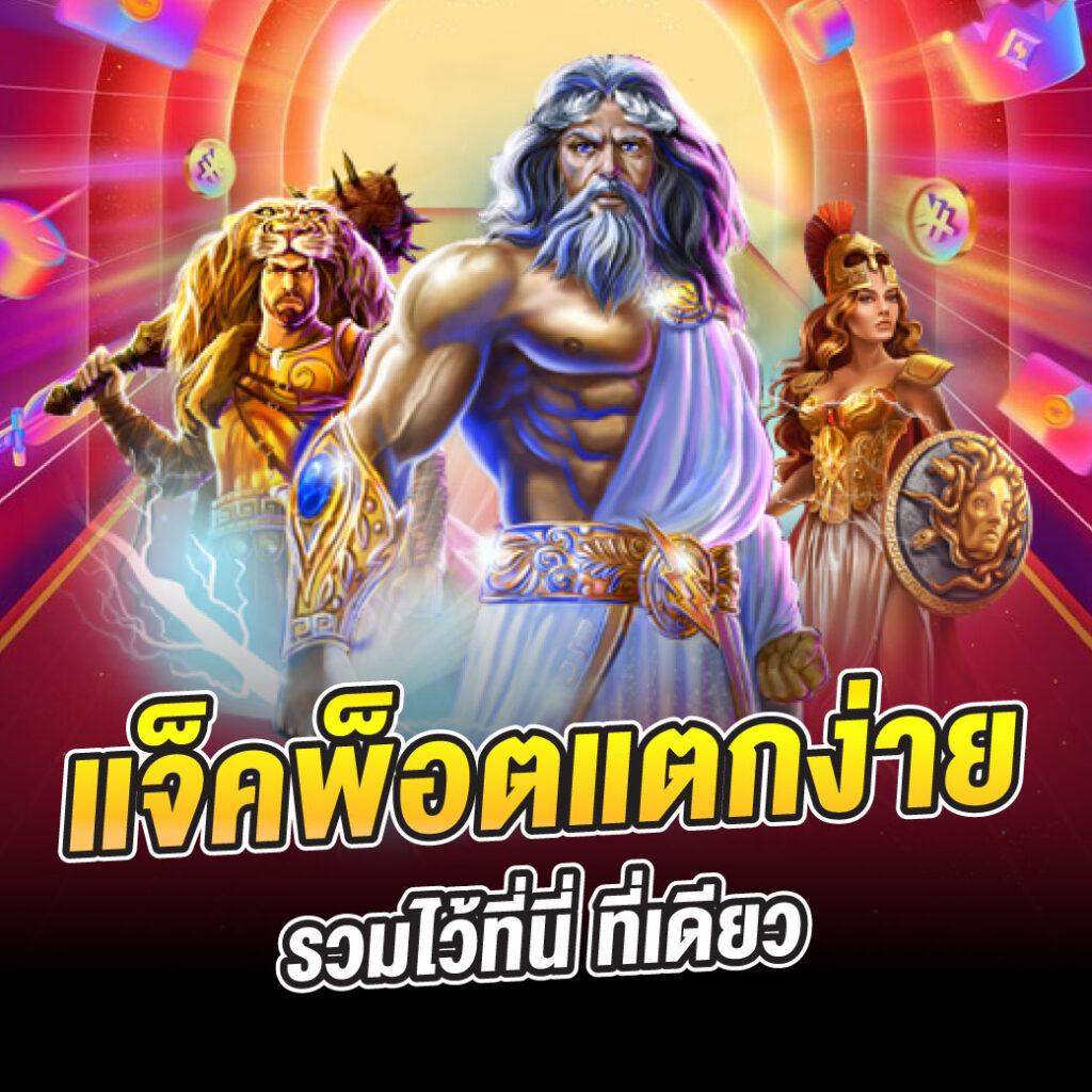 สล็อต เครดิตฟรี pk789 เล่นง่าย จ่ายจริง ไม่มีขั้นต่ำ 2024