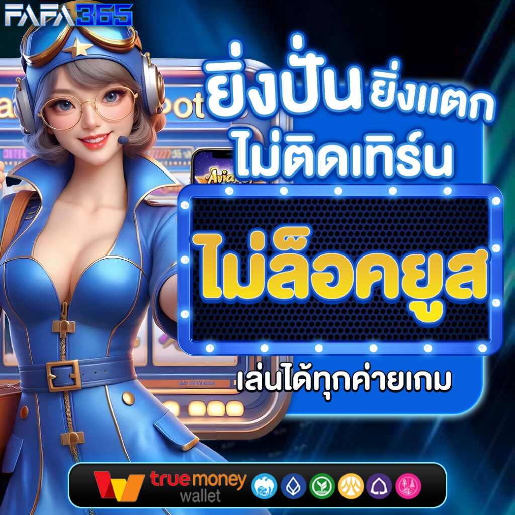 สล็อตคิง777 เว็บเดิมพันใหม่ มาตรฐานสูง รับโบนัสสุดคุ้ม