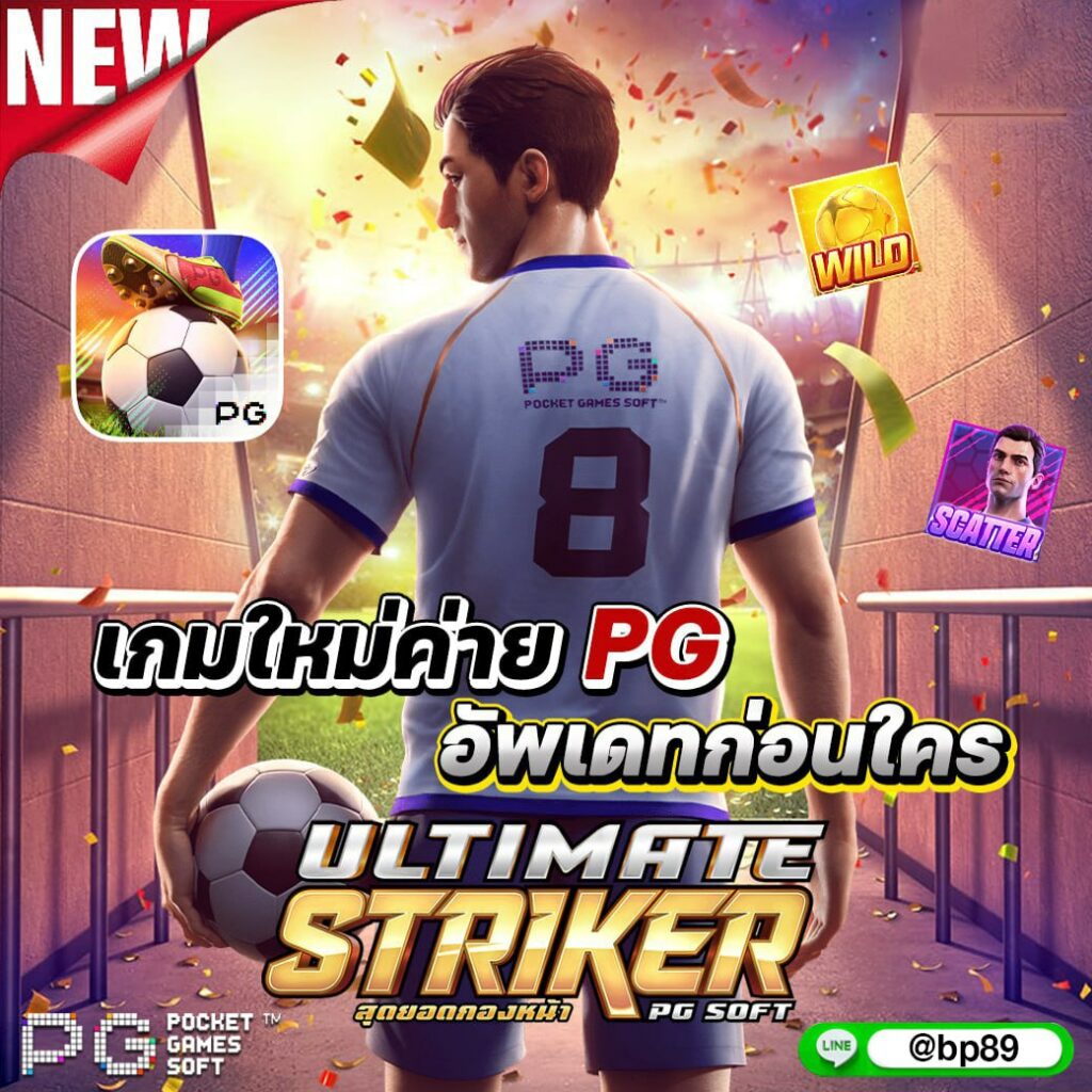 เกม PG1688 สล็อต เว็บตรง ไม่ผ่านเอเย่นต์ แจกหนัก แตกง่าย 2024