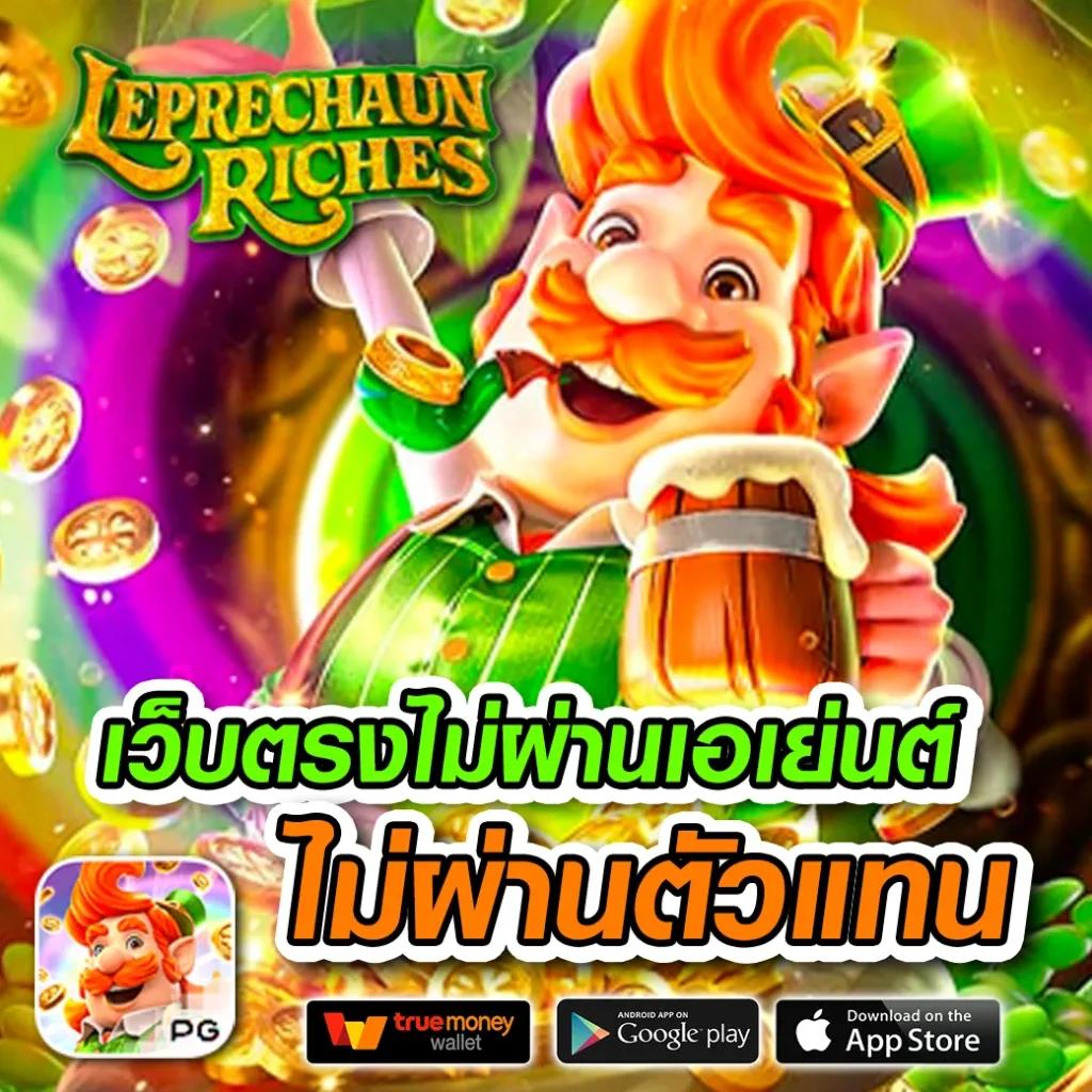 เครดิตฟรี 188 บาท ล่าสุด รับโปรโมชั่นแรงที่สุดในไทยวันนี้