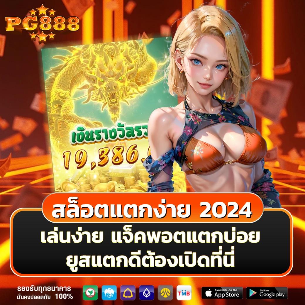 เดิมพันง่ายกับ Pegasus Slot คาสิโนสายพนันออนไลน์ อัปเดตเกมทันสมัย