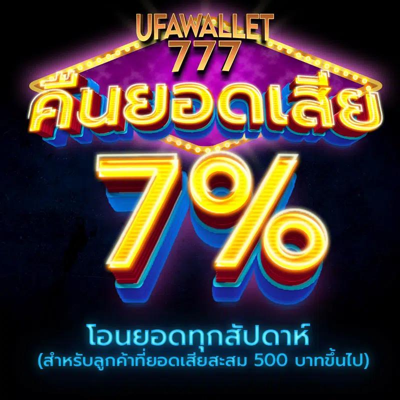 เดิมพันง่ายกับ ทีเด็ด 7m ระบบใหม่ล่าสุดในไทย