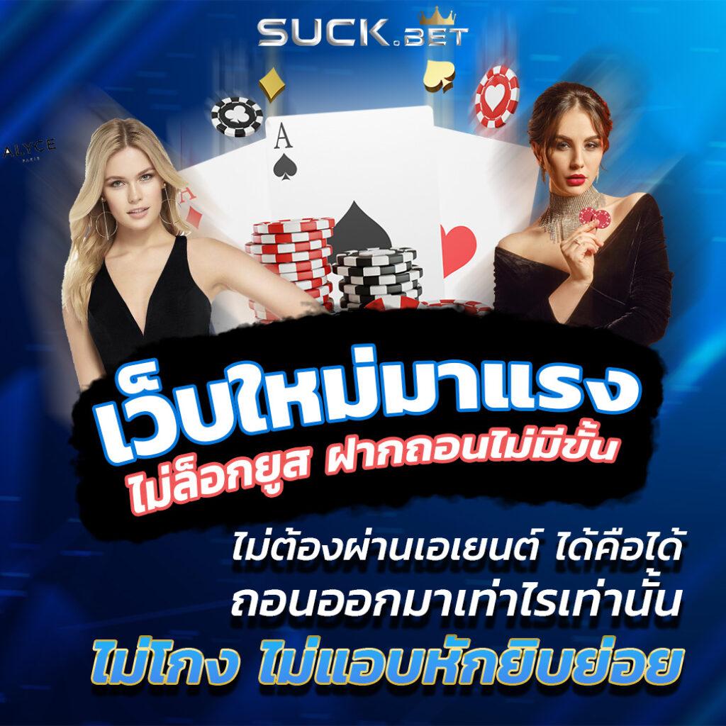 เบ ท ฟิก 285 คาสิโนใหม่ล่าสุด ระบบออโต้รวดเร็วเล่นง่ายได้เงินจริง