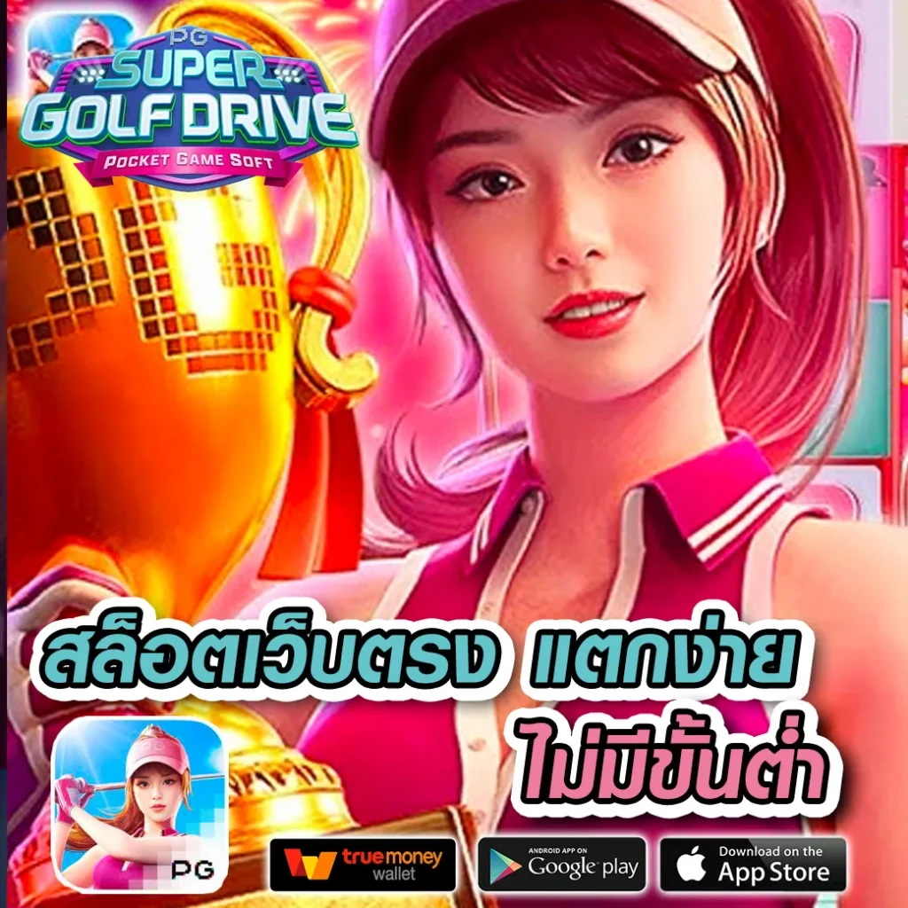 เบ ท ฟิก 789 เดิมพันสนุกและแจกโบนัสโปรโมชั่นสุดคุ้ม