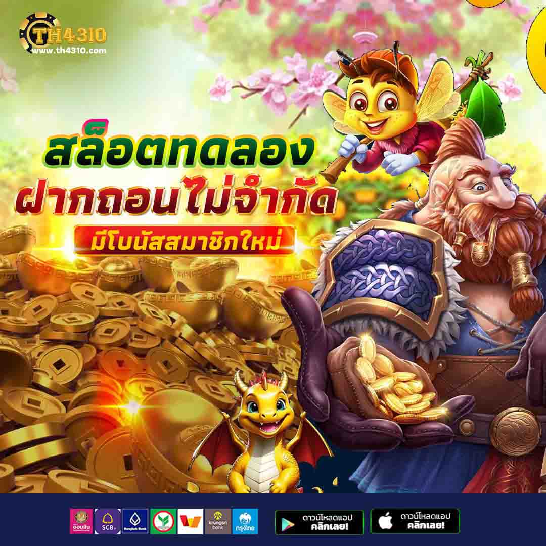 เบทฟิก666 แหล่งรวมเกมสล็อตออนไลน์มาแรงแห่งปี 2024