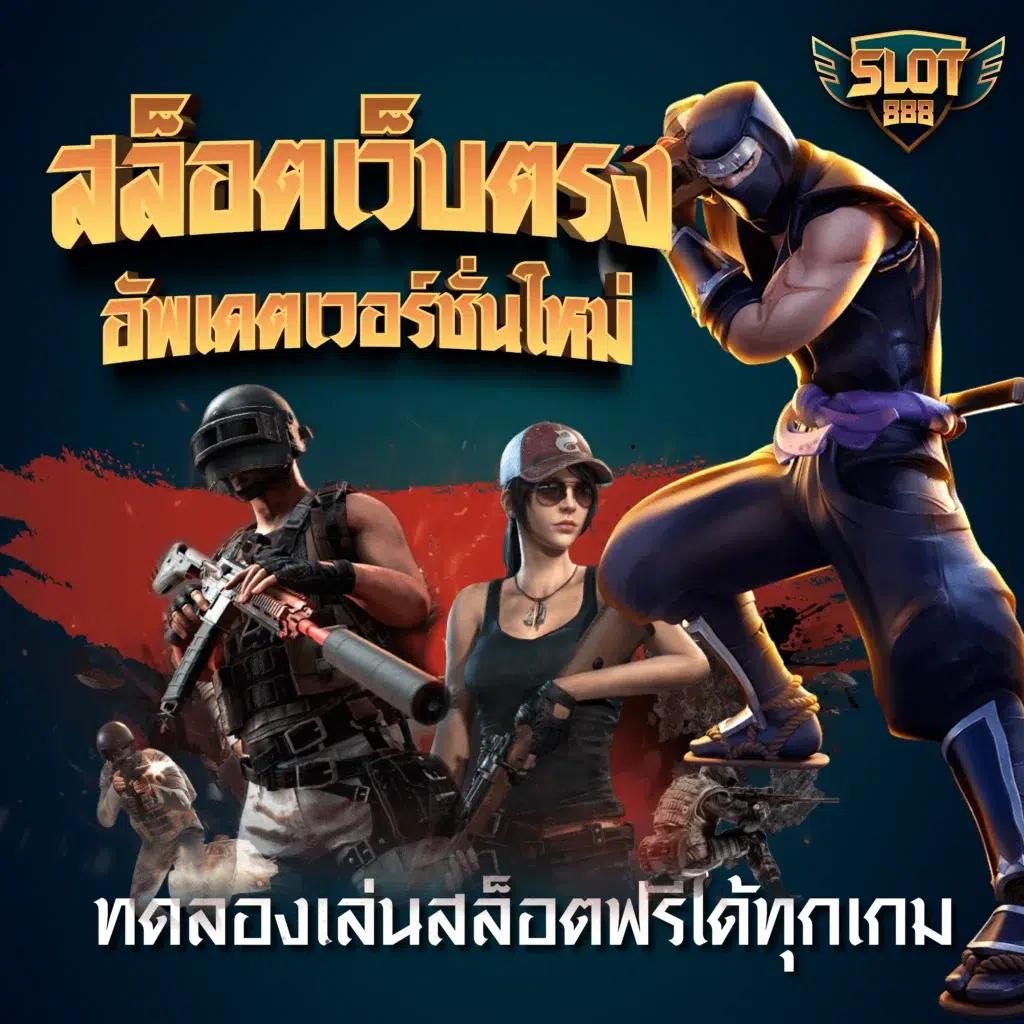 เรตบอล คาสิโนออนไลน์อันดับหนึ่ง ระบบมั่นคง โปรโมชั่นสุดคุ้มออนไลน์