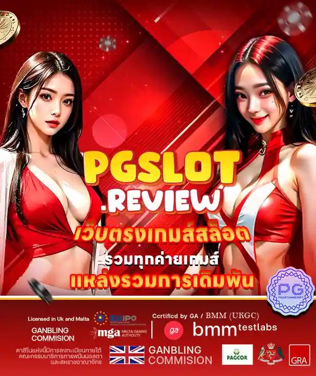 เล่นง่าย จ่ายไวที่ PG333 คาสิโนสด สล็อตเว็บตรงอันดับ1