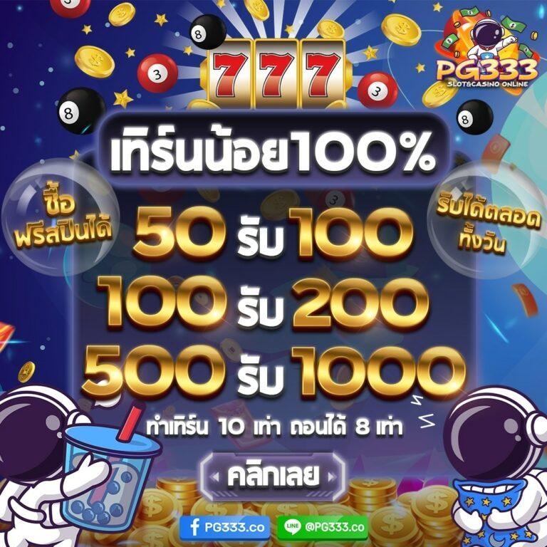 เล่นง่ายกับ PG Like คาสิโนออนไลน์ครบวงจร สมัครรับโปรโมชั่นเด็ดล่าสุด