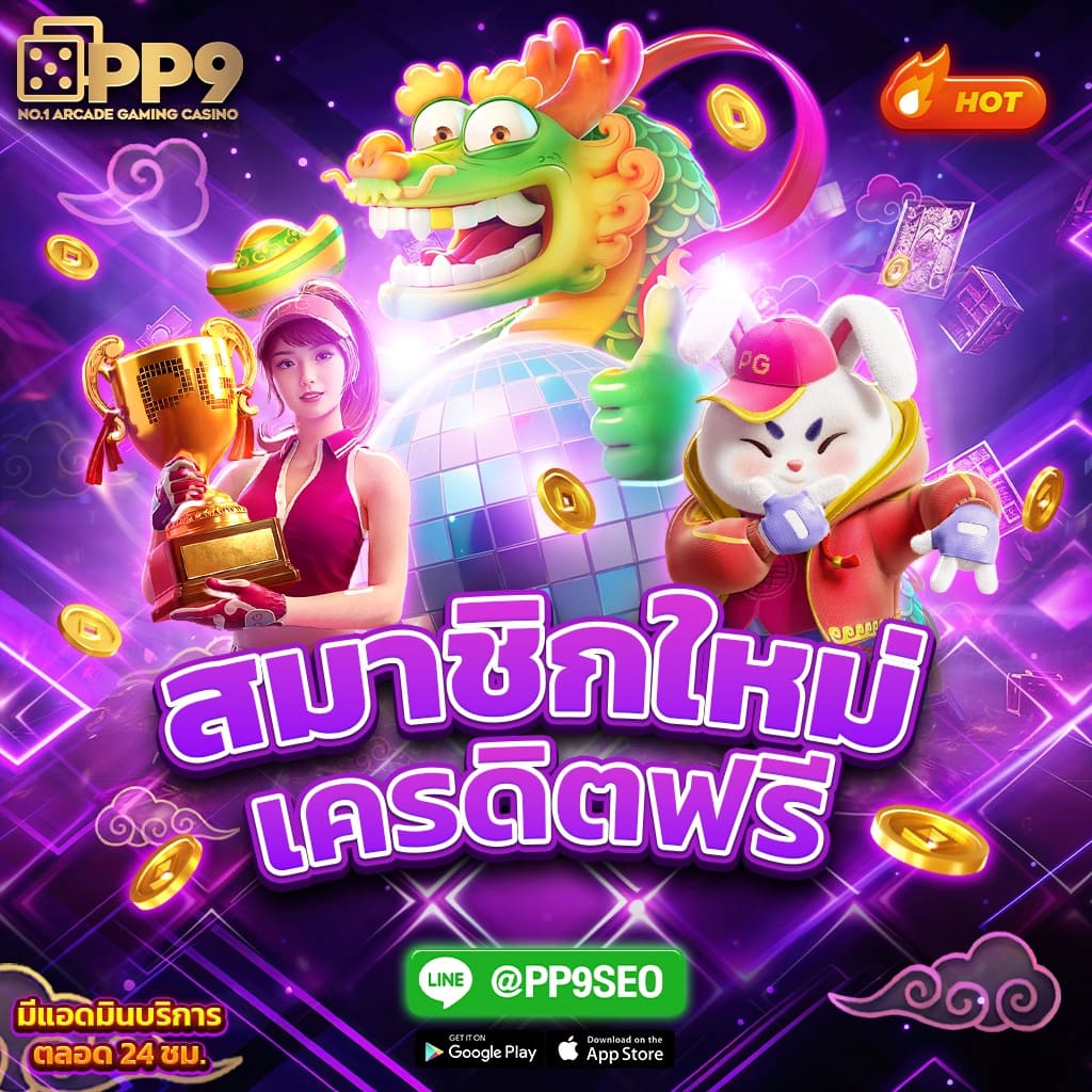 เว็บทดลองสล็อต เล่นง่าย ได้เงินจริง ไม่มีขั้นต่ำบนคาสิโนออนไลน์อันดับหนึ่ง