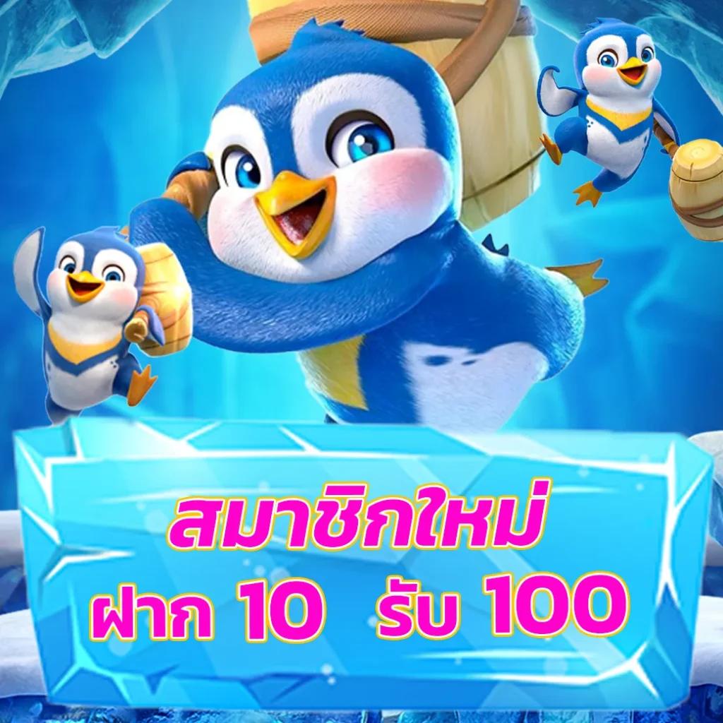 เว็บแจกเครดิตฟรี ล่าสุด พร้อมโบนัสสุดคุ้มทุกวัน