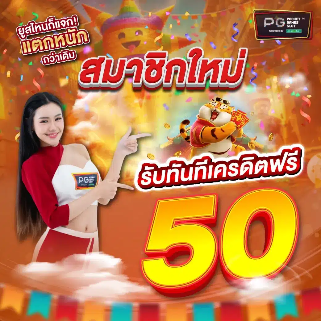 โหลดแอพ รับเครดิตฟรี 188 พร้อมโปรโมชั่นเด็ดล่าสุดในไทย