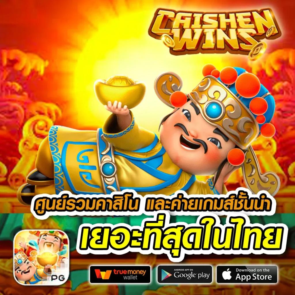 ไล้สกอภาษาไทย คาสิโนชั้นนำ เดิมพันง่ายรับโบนัสมากที่สุด